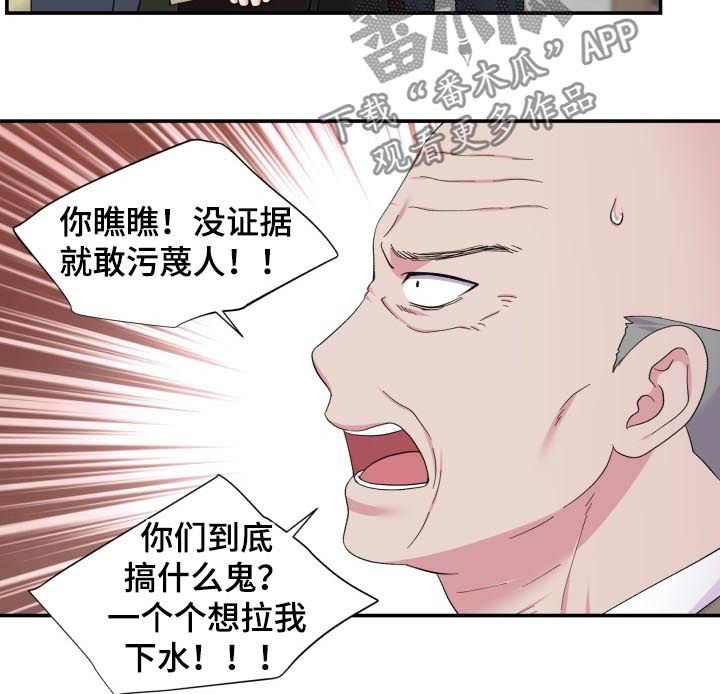 双面教授漫画有小说吗漫画,第166章：指证1图