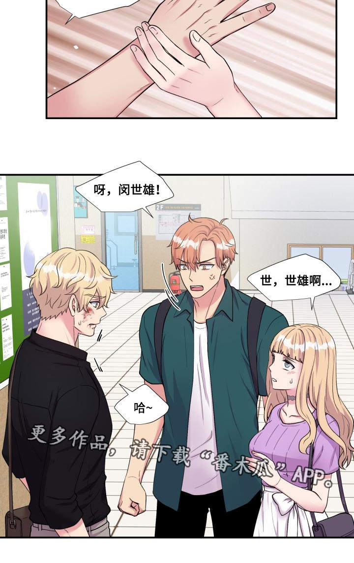 双面教学楼平面示意图漫画,第72章：雪上加霜1图