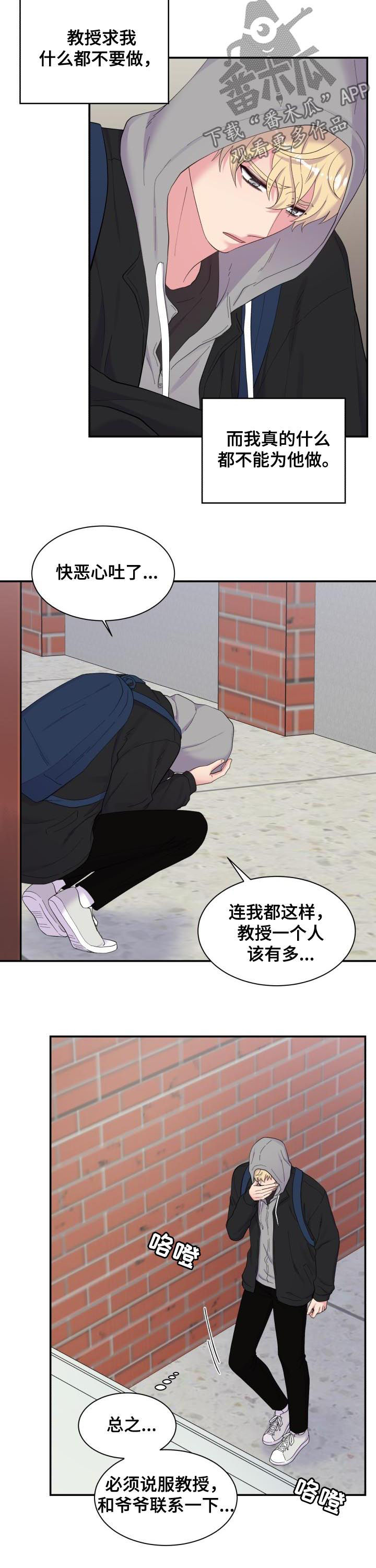 双面教授漫画,第155章：风波又起1图