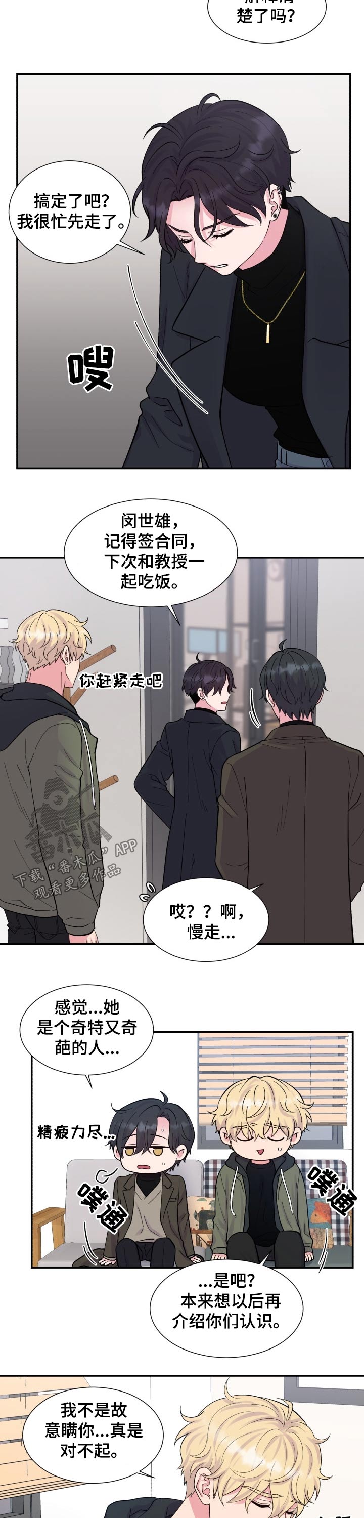 双面教授漫画,第197章：【番外】罪魁祸首1图
