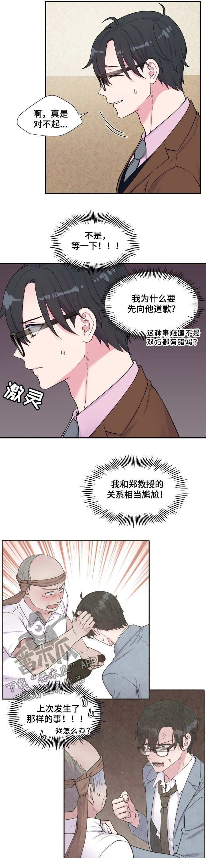 双面教授彩虹漫画漫画,第119章：问路2图