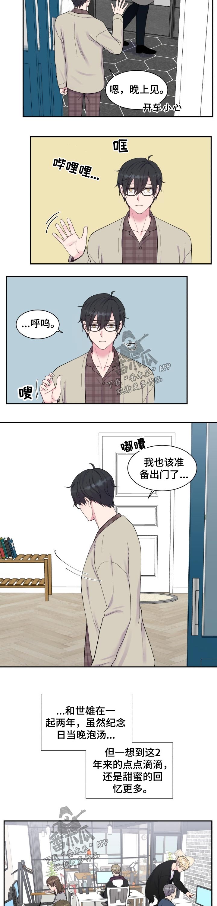 双面教父台湾电视剧漫画,第184章：【番外】早餐2图