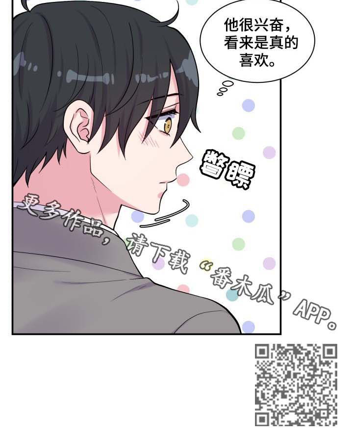 双面教授漫画解读漫画,第111章：网吧2图