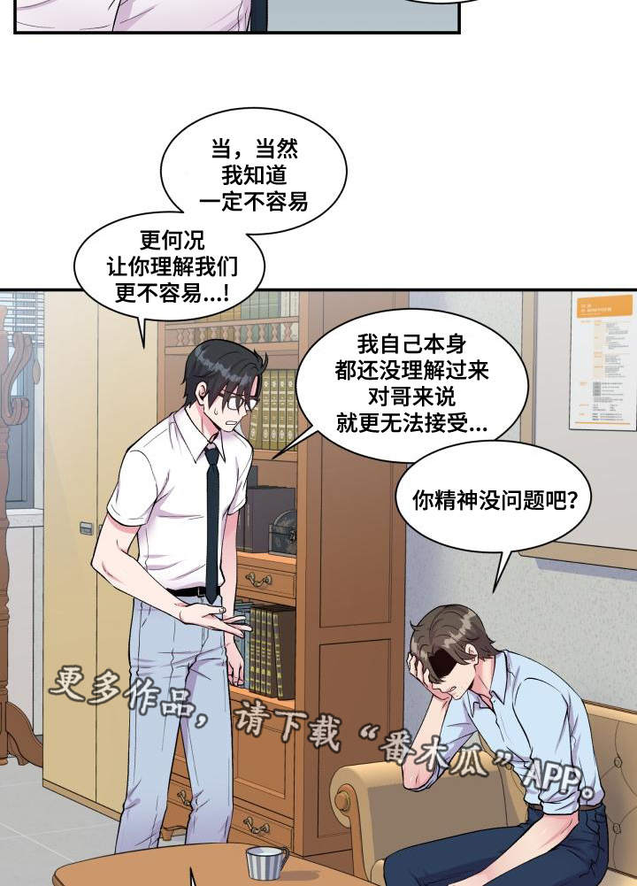 双面教授在线观看免费漫画,第70章：偏偏是他1图