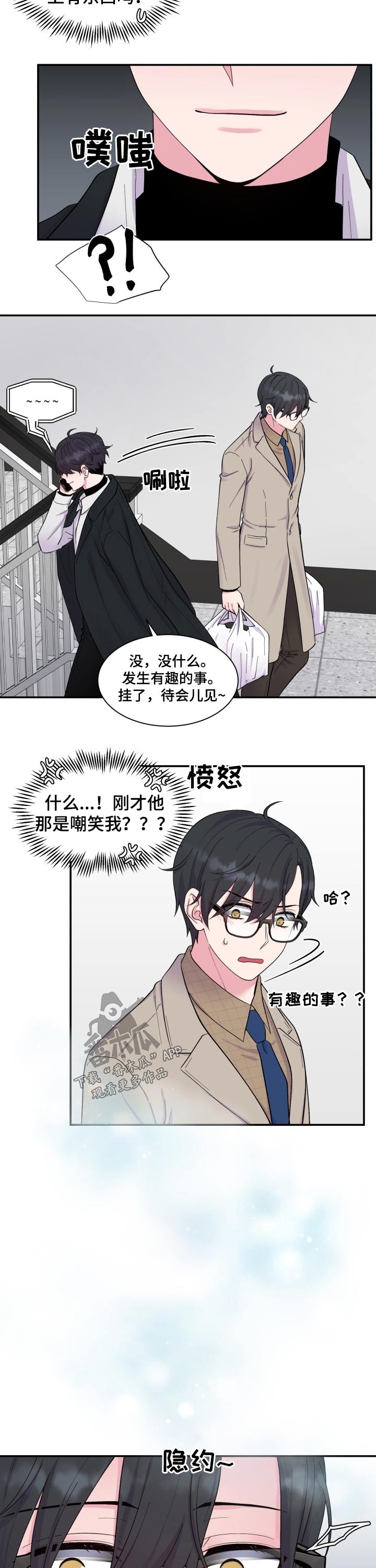 双面间谍电视剧漫画,第190章：【番外】香水味道1图