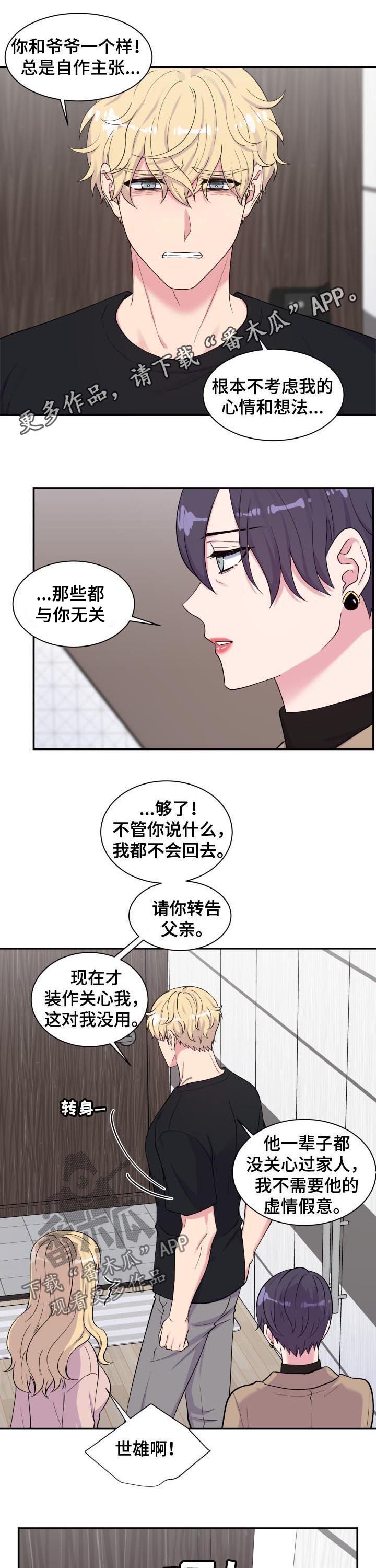 双面教授漫画番木瓜漫画,第130章：去哪了1图