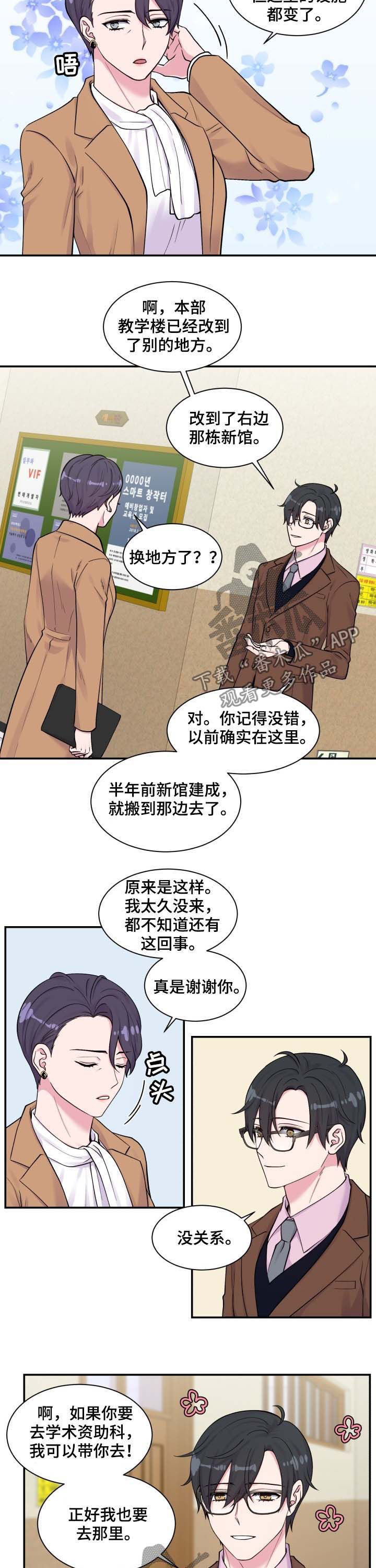 双面胶电视剧全集漫画,第119章：问路2图