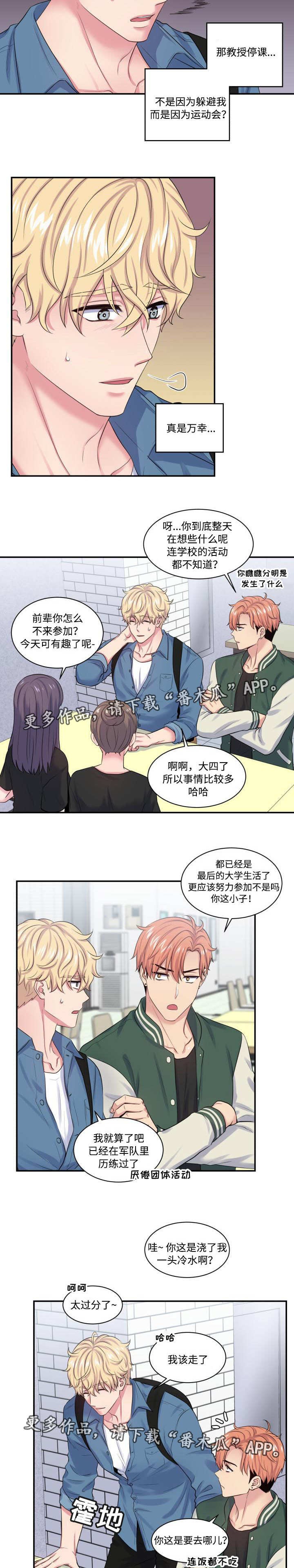 双面教授在线观看免费漫画,第22章：联系不上1图