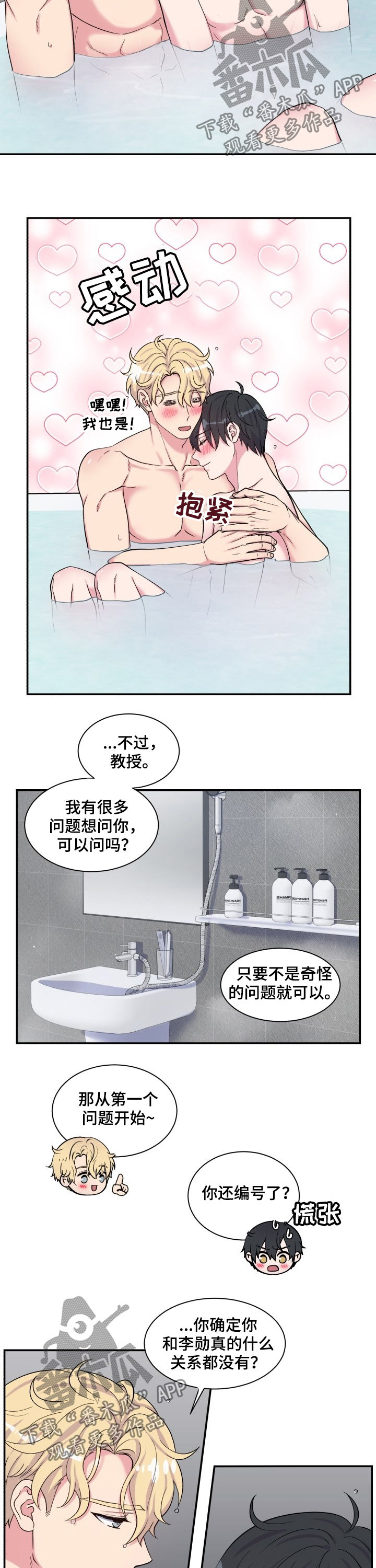 双面胶如何快速去除残胶漫画,第107章：生日1图