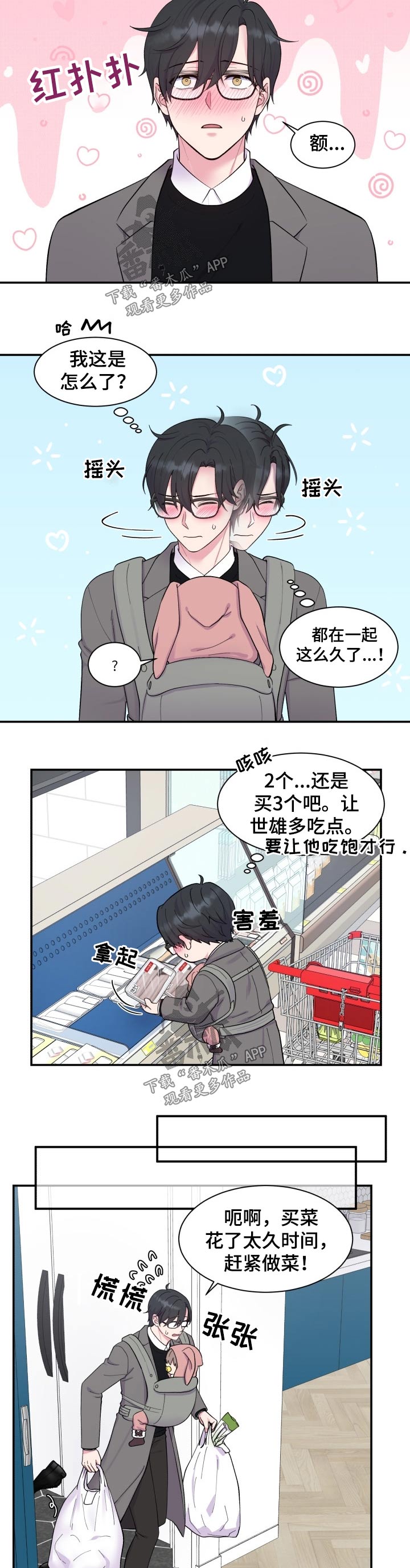 双面教授的人生漫画,第186章：【番外】做饭2图