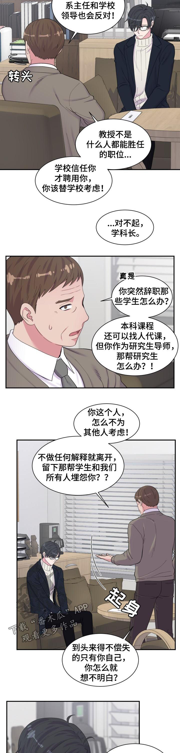 双面教授txt漫画,第162章：约谈1图