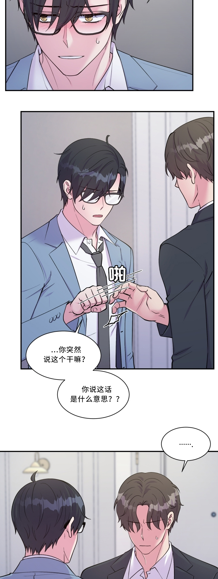 双面教授在线观看免费漫画,第94章：迷惘2图