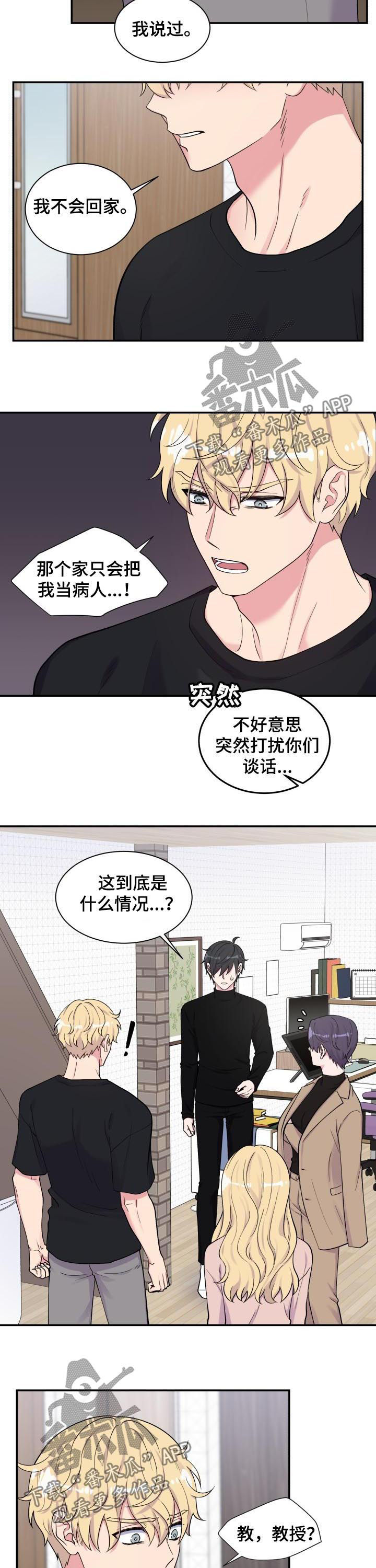 双面胶贴漫画,第128章：男朋友2图