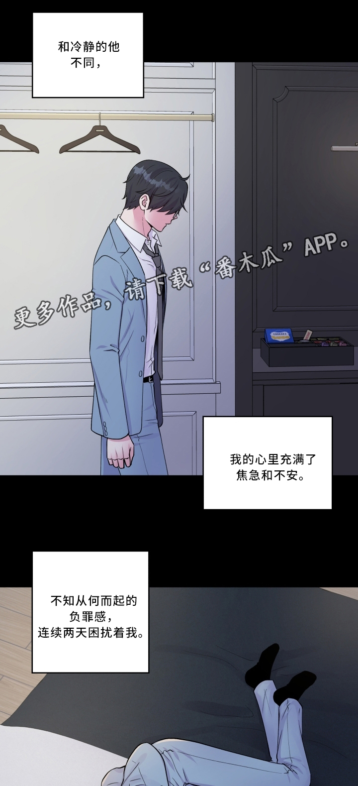 双面教授在线观看免费漫画,第95章：头疼2图