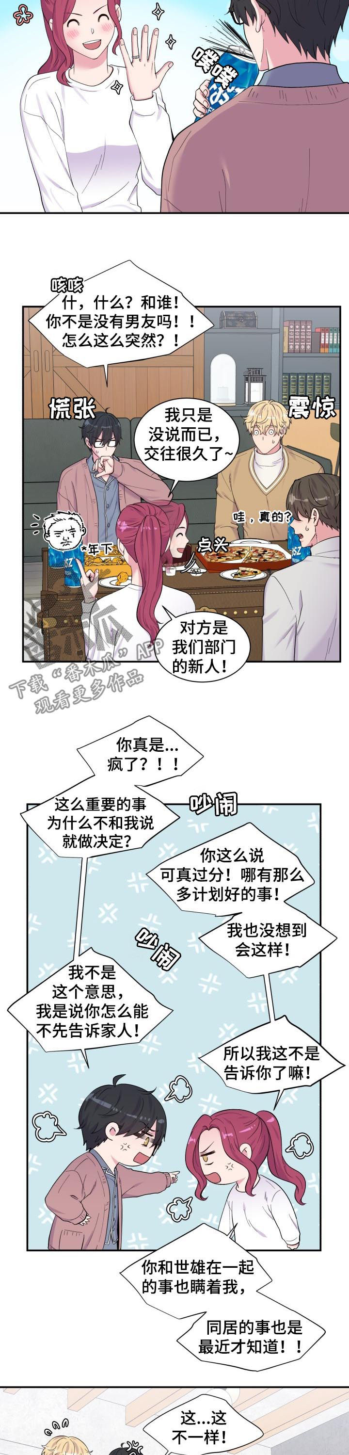 双面教授漫画在哪个app可以看漫画,第171章：恭喜结婚2图