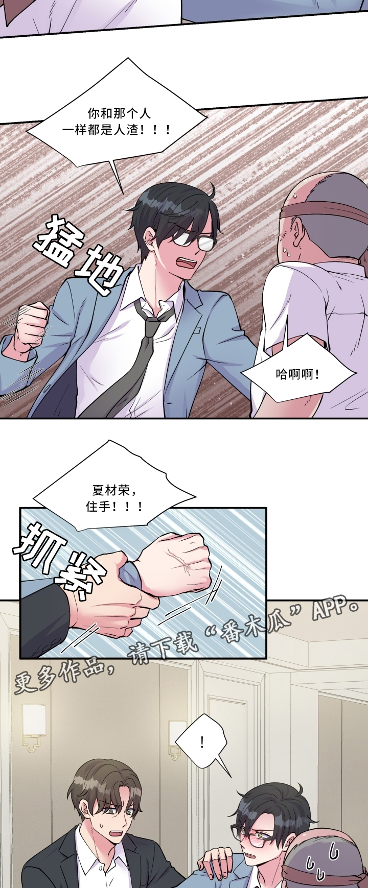 双面教授漫画,第92章：污蔑1图