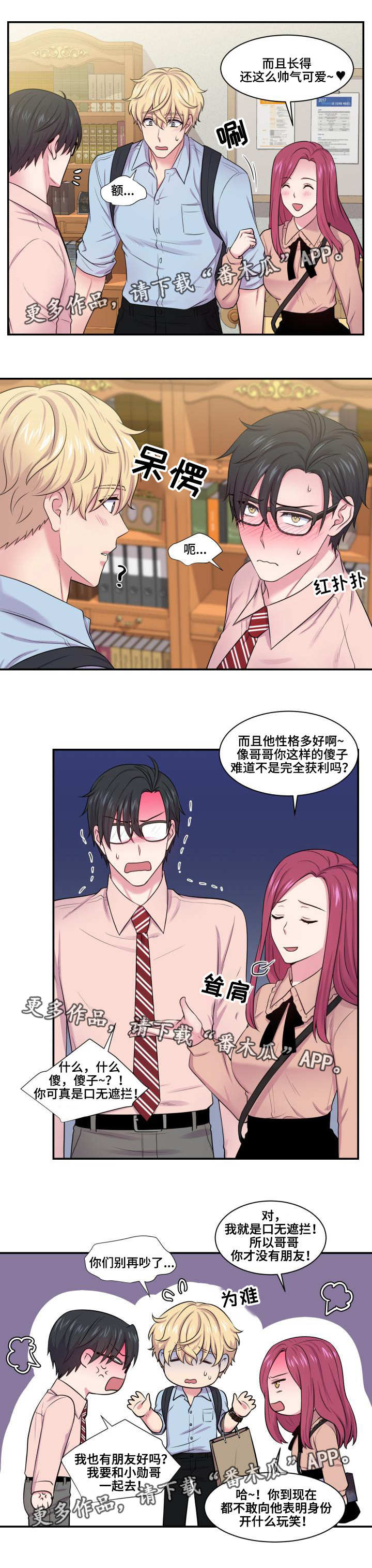 双面导师漫画,第38章：波及无辜1图