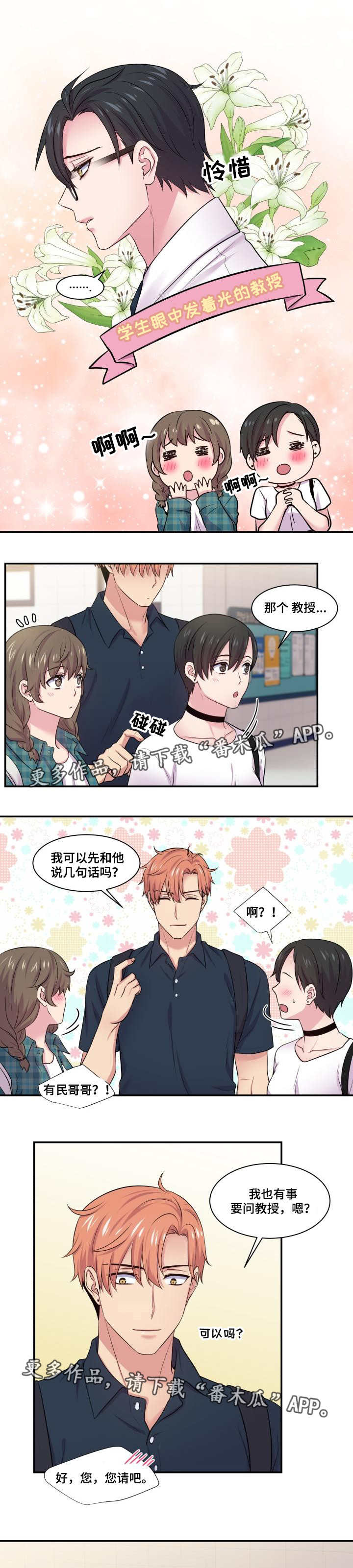 双面教授txt漫画,第51章：什么问题2图