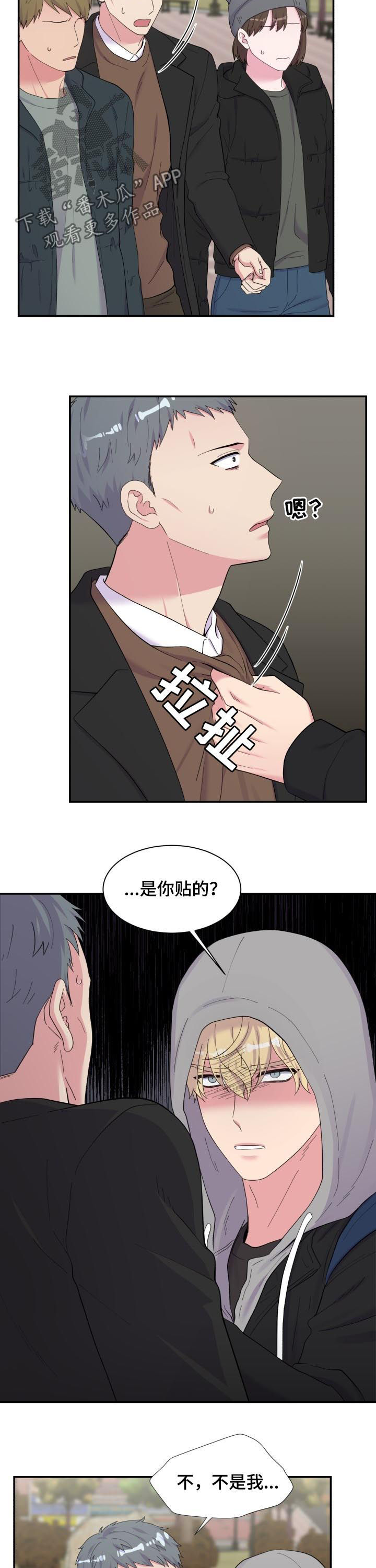 双面教授漫画,第155章：风波又起1图