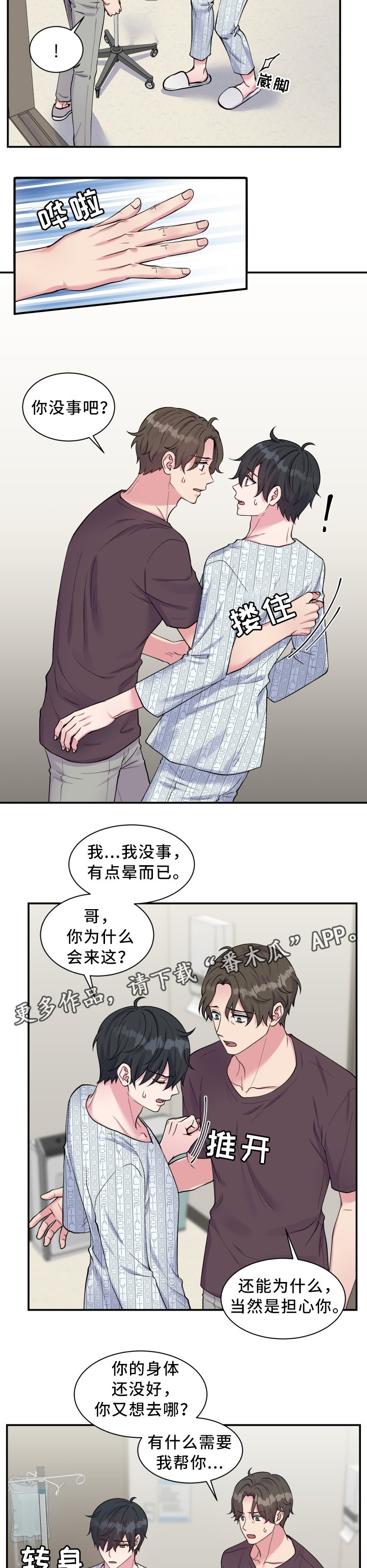 双面教授漫画有小说吗漫画,第99章：不能接受2图