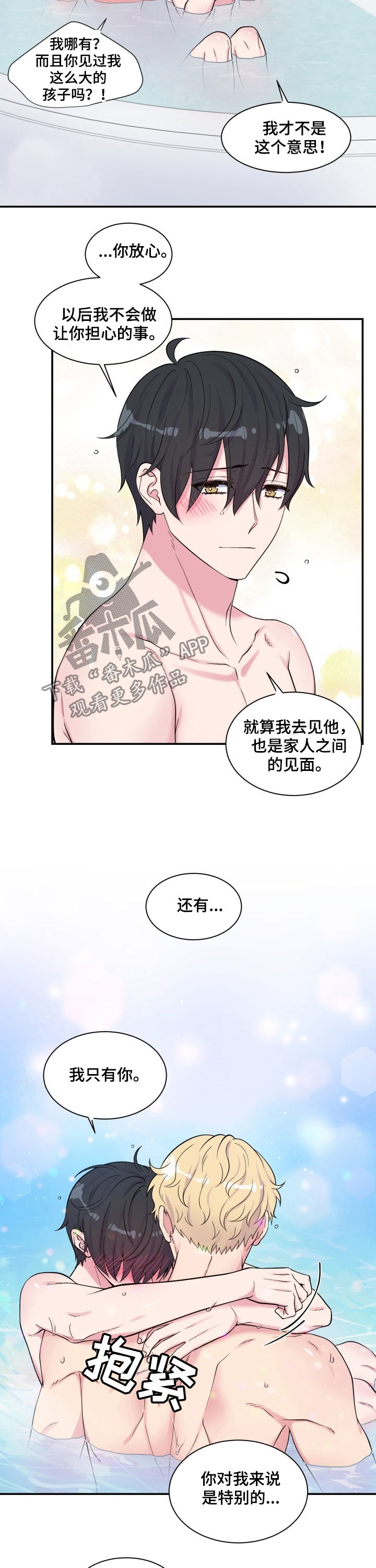 双面导师漫画,第107章：生日2图