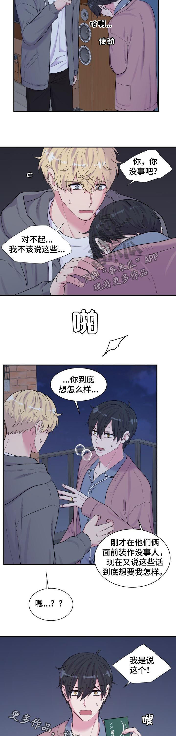 双面教授漫画有小说吗漫画,第172章：不是这个意思2图