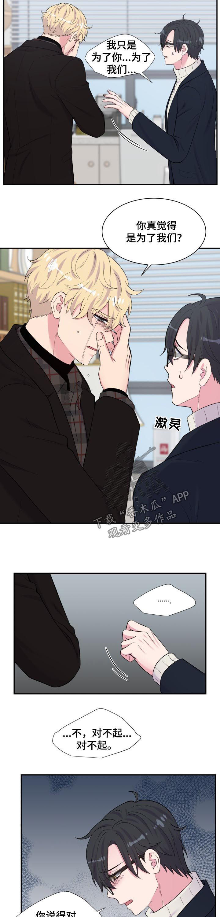 双面教授吴志杰漫画,第168章：道歉1图