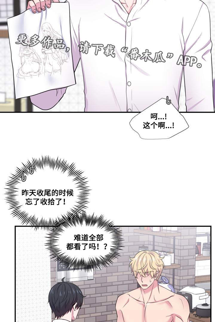 双面教授的人生漫画,第63章：东窗事发1图