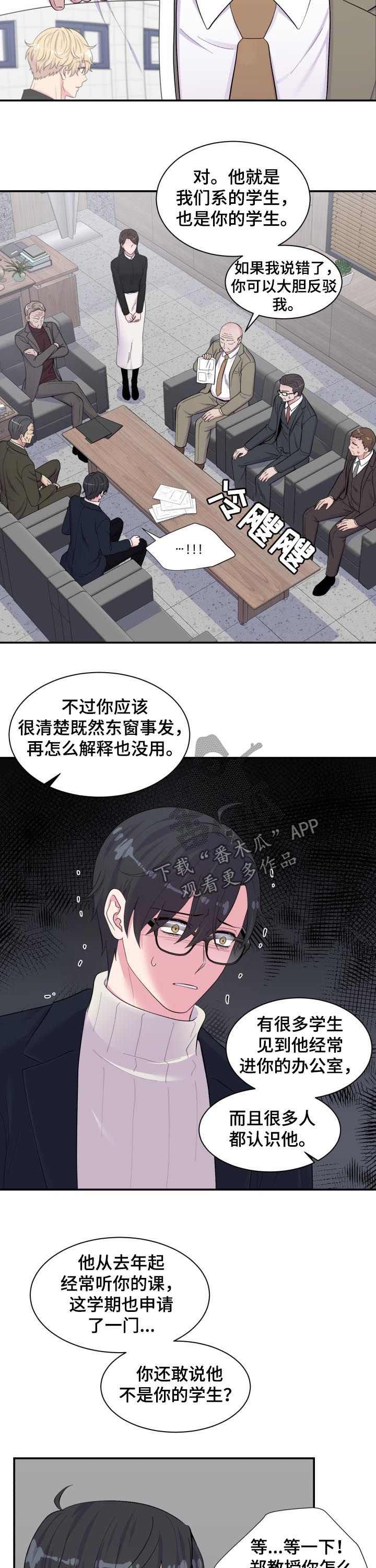 双面教授漫画,第164章：批斗会2图