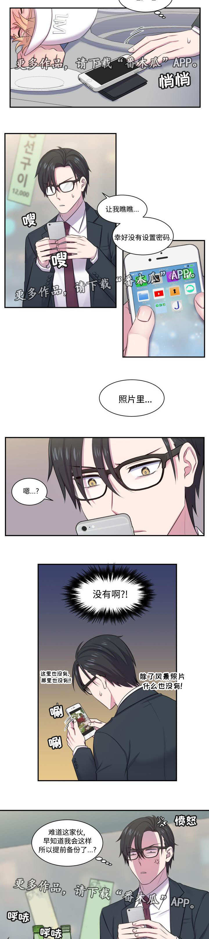 双面教授漫画,第8章：有主意了2图