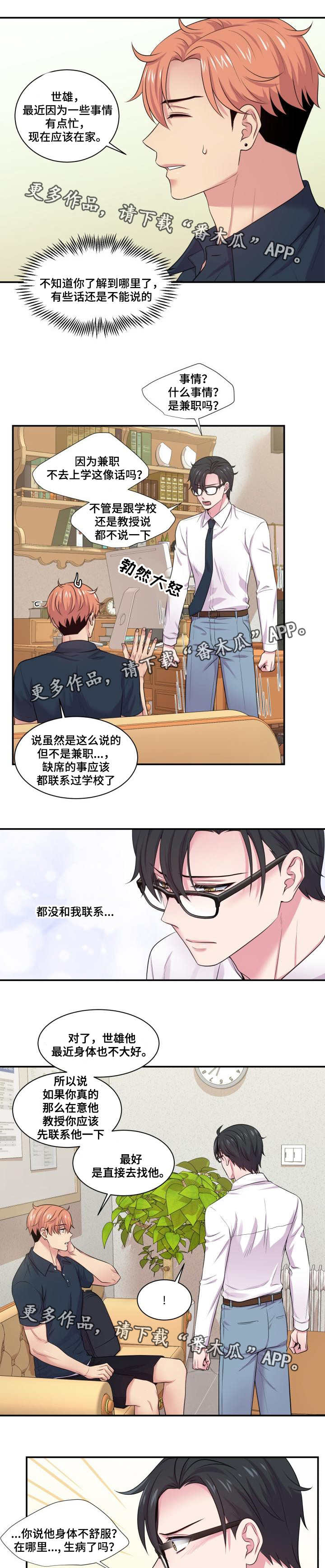 双面间谍电视剧漫画,第54章：没有联系1图