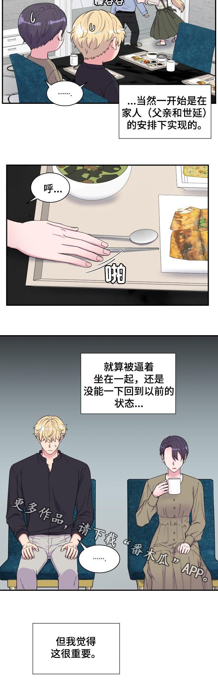 双面教父台湾电视剧漫画,第182章：遗书2图