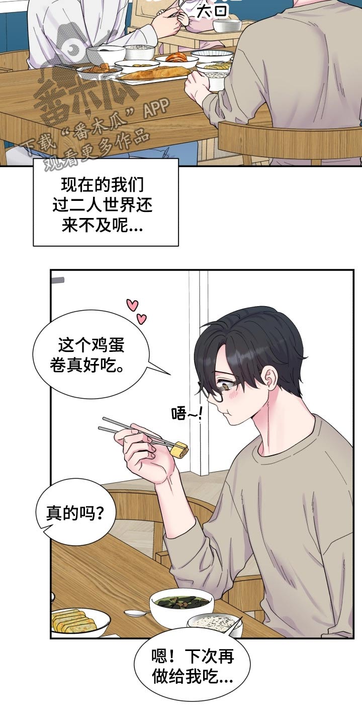 双面教父台湾电视剧漫画,第204章：【番外】甜蜜生活2图