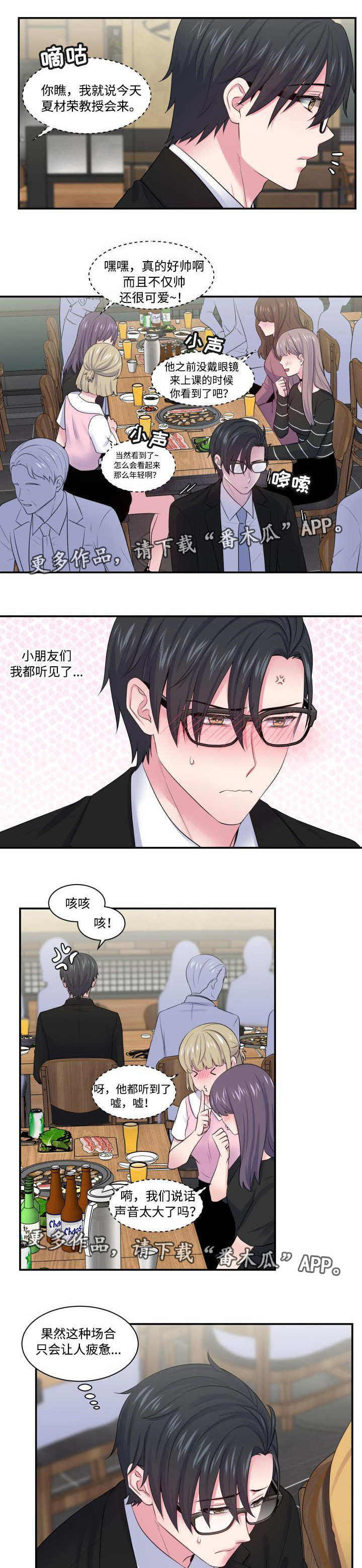 双面教授的人生漫画,第26章：行为异常2图