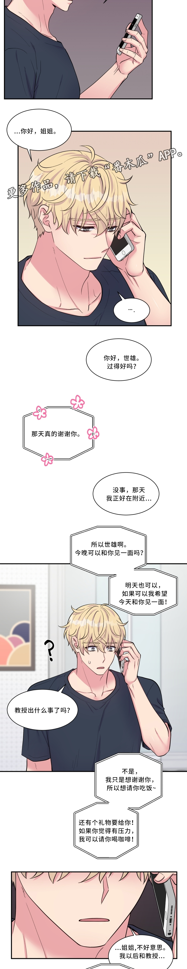 双面教授漫画有小说吗漫画,第102章：骗局1图