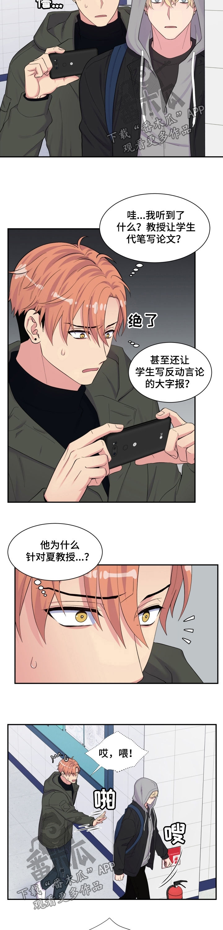 双面教授漫画解读漫画,第159章：幕后之人1图