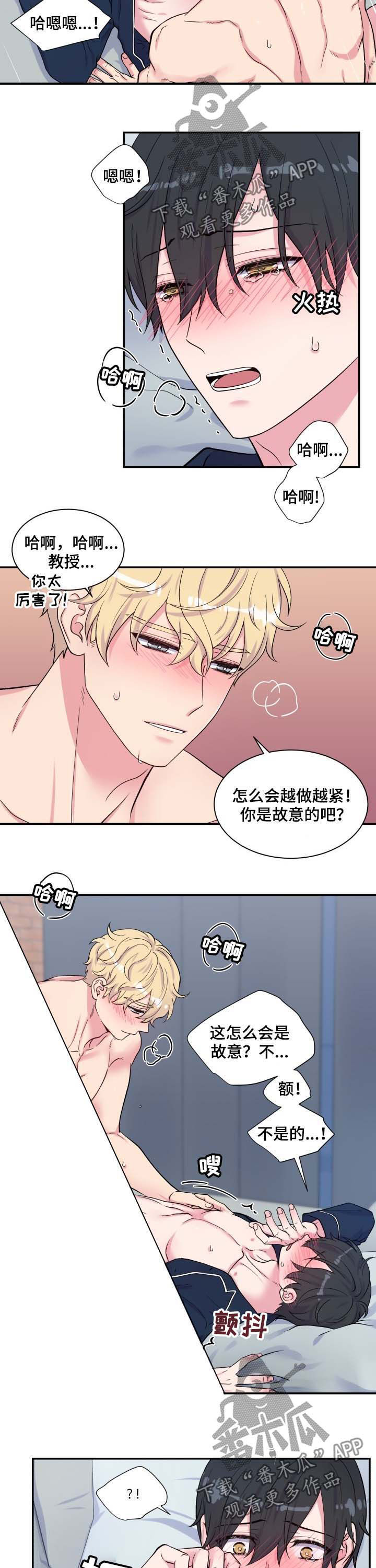 双面导师漫画,第115章：抱着我1图