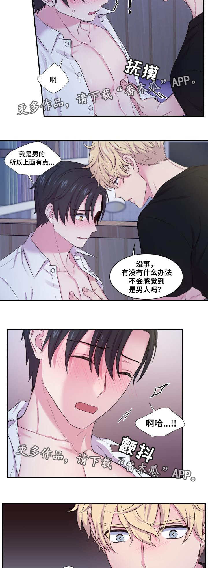 双面教授梁艳萍被指责漫画,第58章：不要离开1图