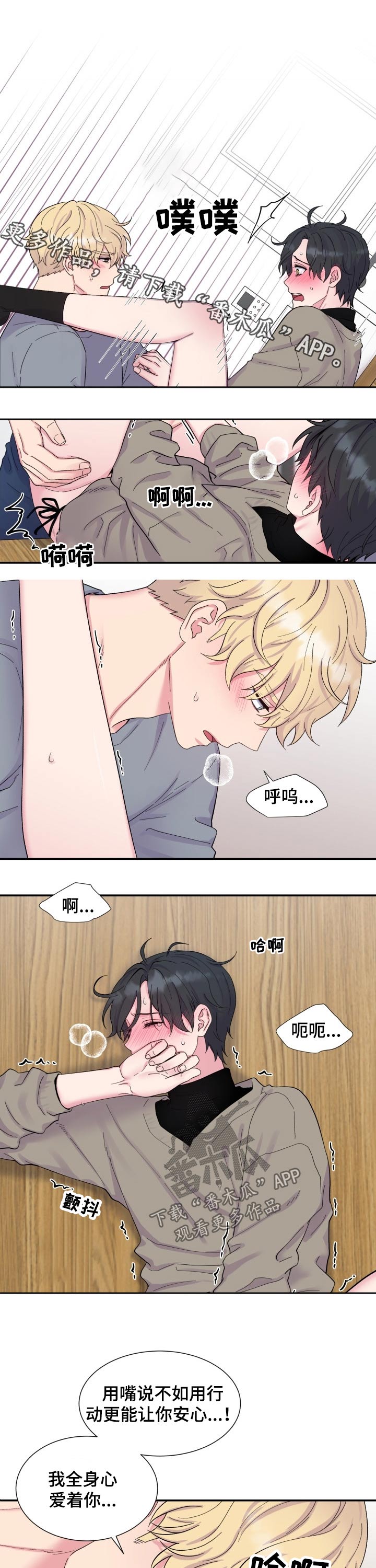 双面教授漫画,第200章：【番外】欢快1图