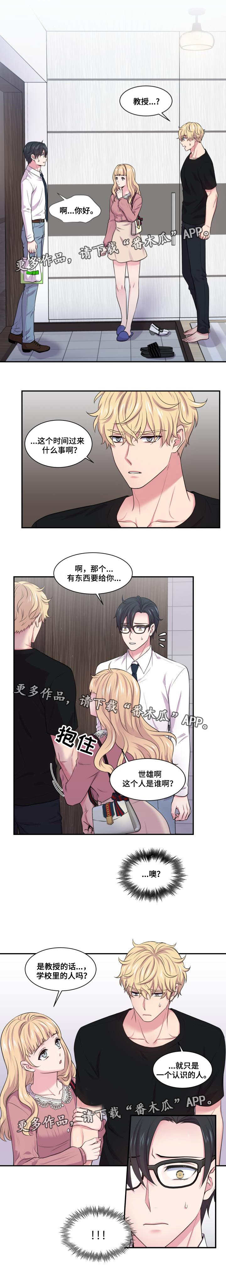 双面教授txt漫画,第55章：认识的人2图