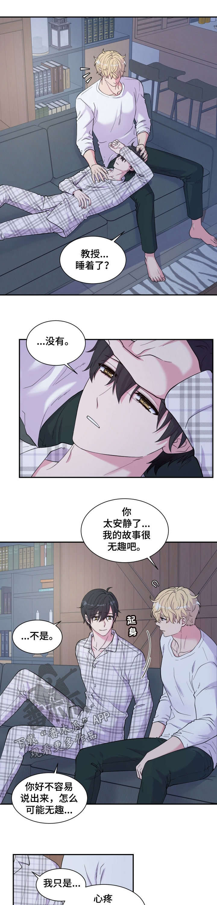双面教授漫画,第135章：相互理解1图