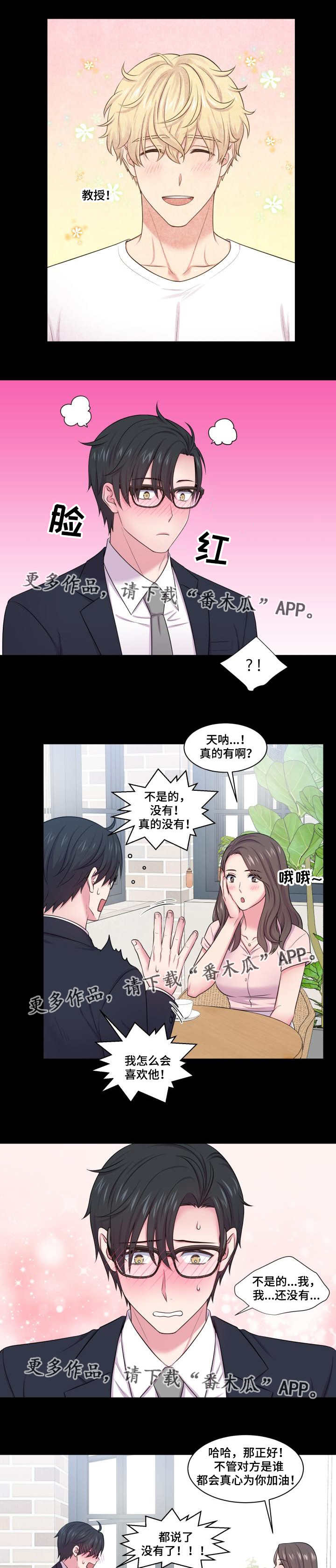 双面胶贴漫画,第48章：喜欢的人1图