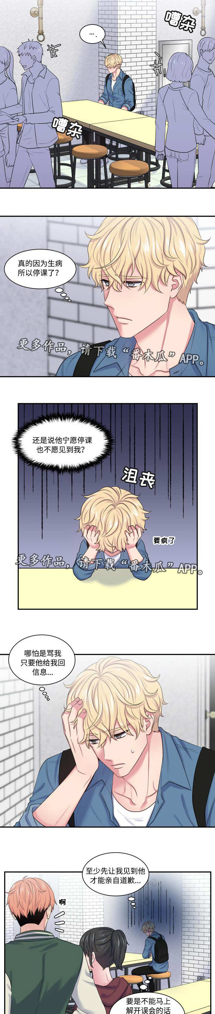 双面教授在线观看免费漫画,第22章：联系不上1图