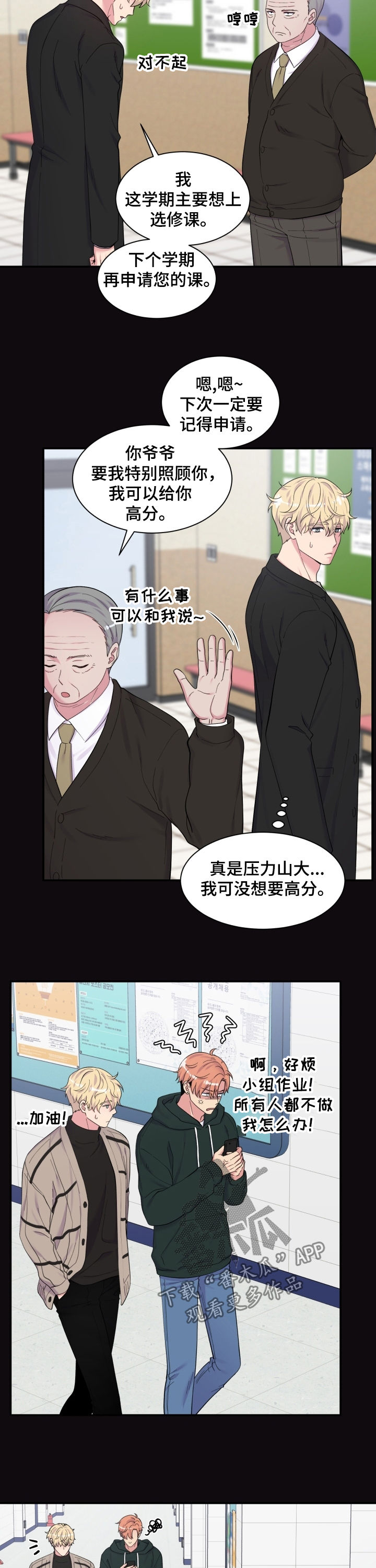 双面教授冯漫画,第158章：人渣教授1图