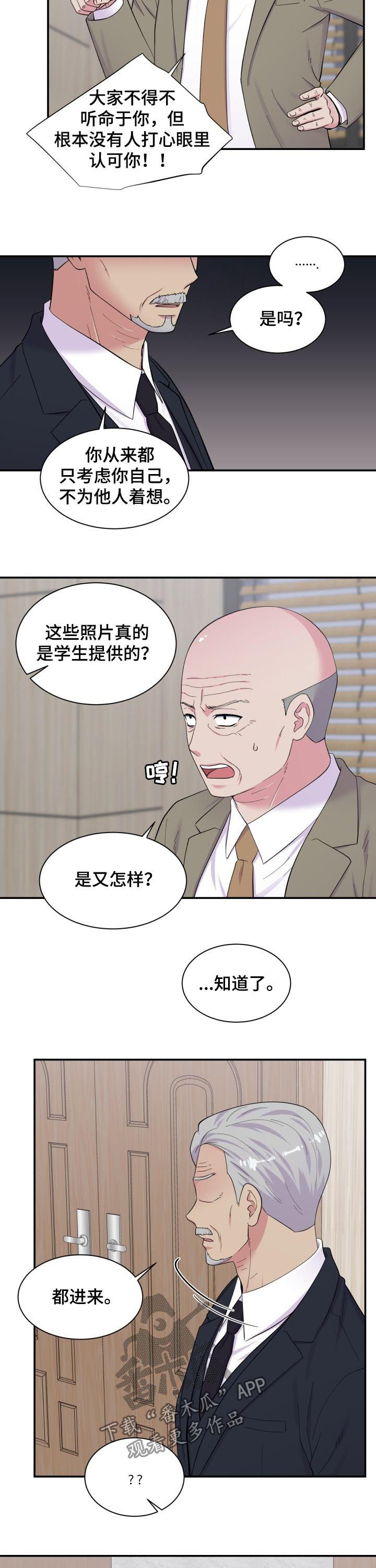 双面教授啵乐漫画,第165章：都进来2图