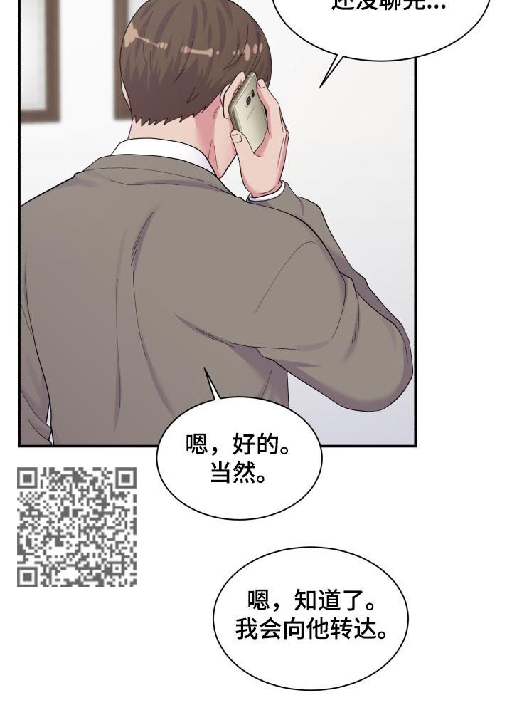 双面教授txt漫画,第162章：约谈2图