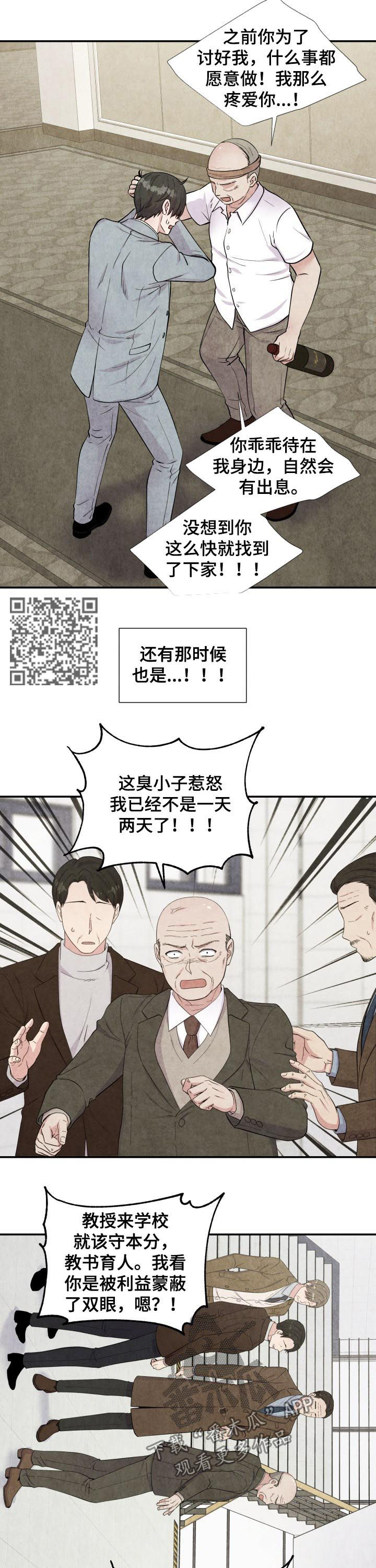 双面胶如何快速去除残胶漫画,第164章：批斗会2图