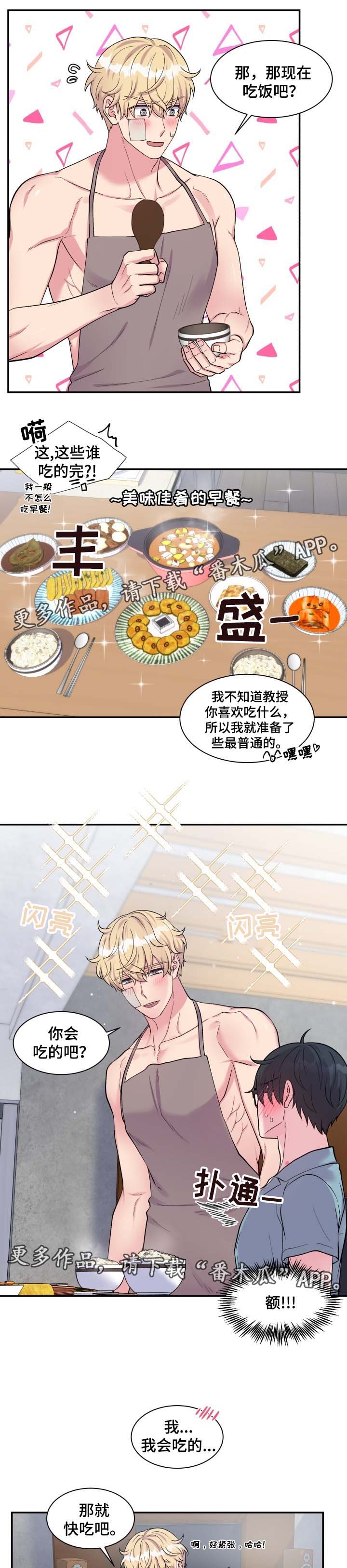 双面教授彩虹漫画漫画,第78章：丰盛大餐2图