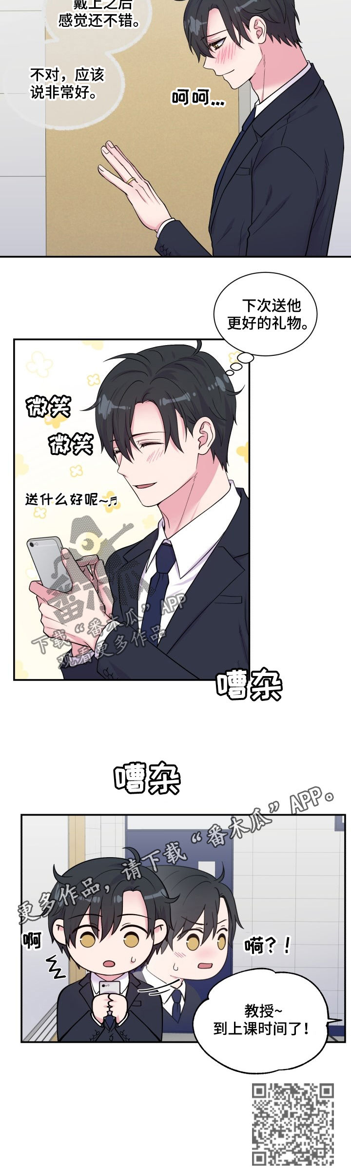 双面胶电视剧漫画,第109章：上课时间2图