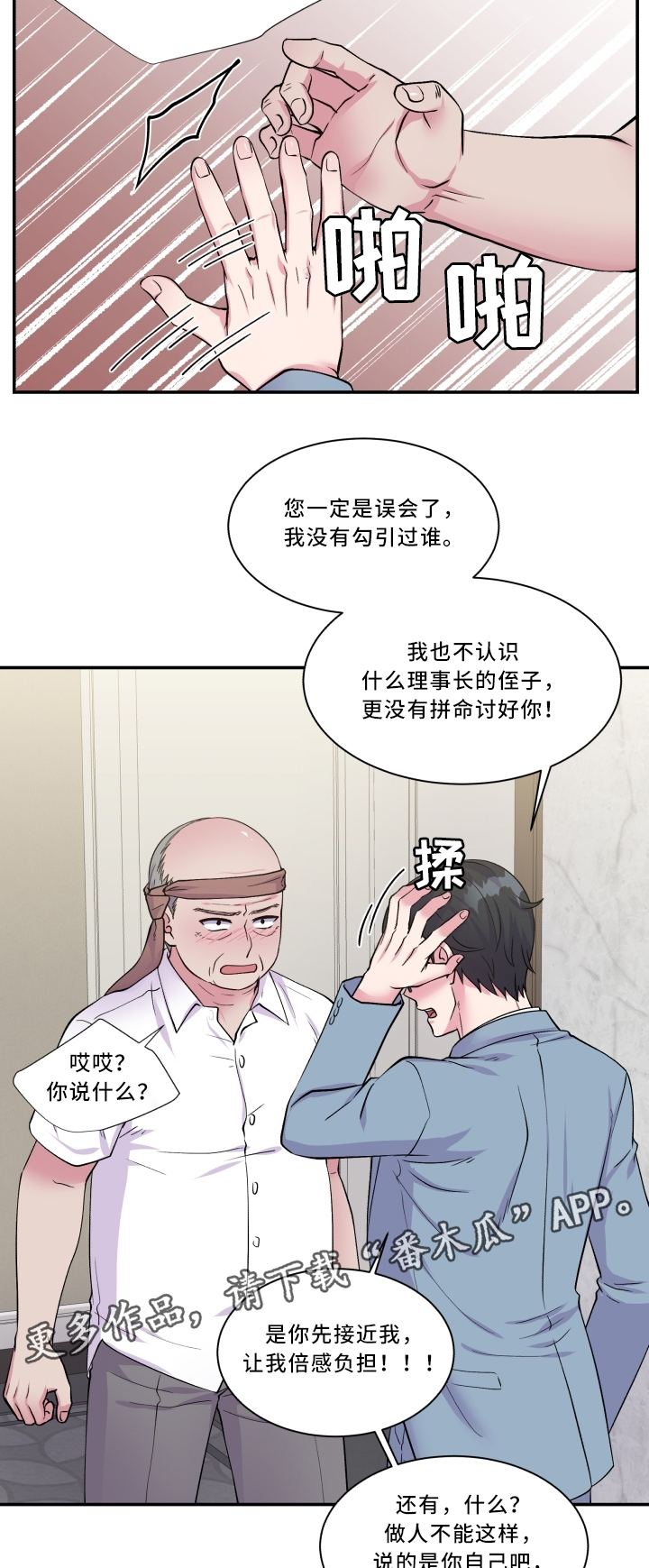 双面胶如何快速去除残胶漫画,第92章：污蔑1图